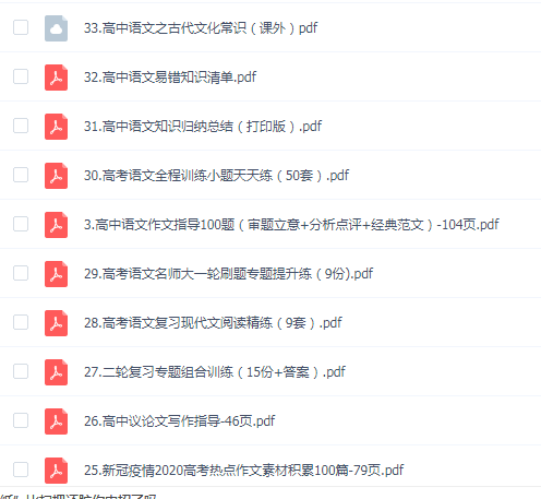 高考语文复习资料全集百度网盘下载